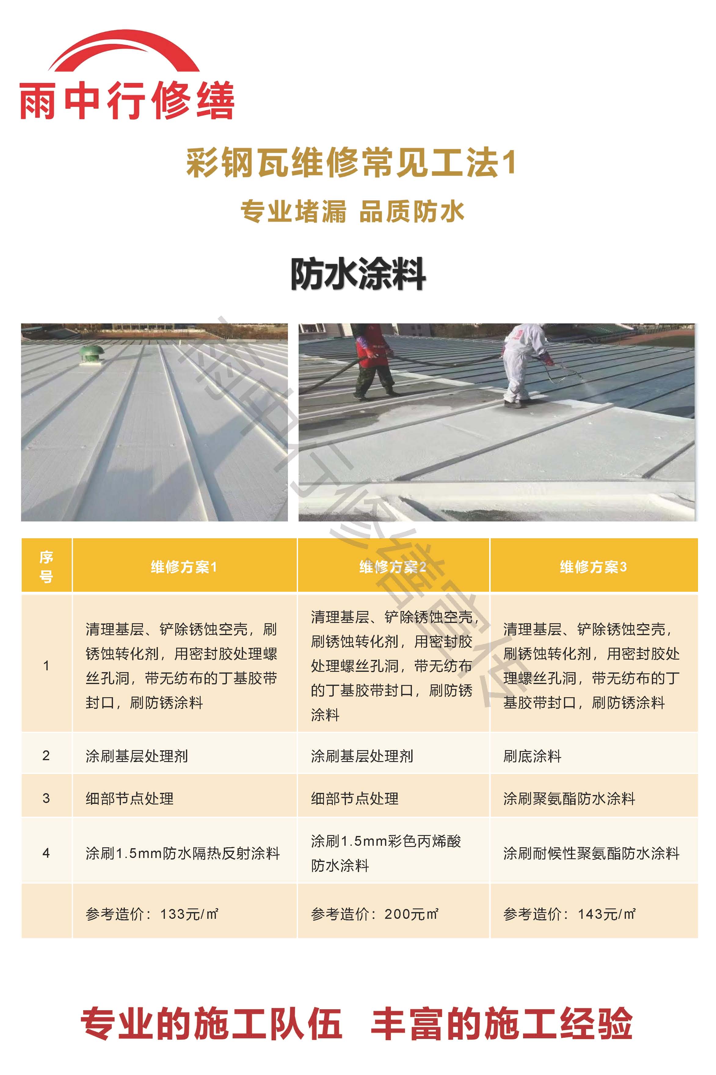 龙岗专业彩钢瓦防腐翻新服务